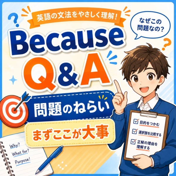 because解説