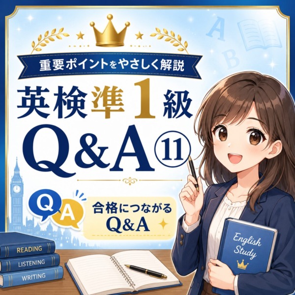 準1級