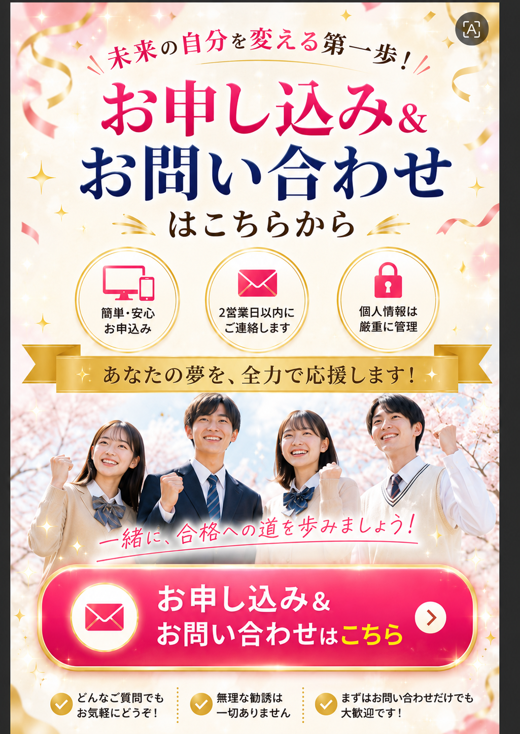 お問い合わせはこちら